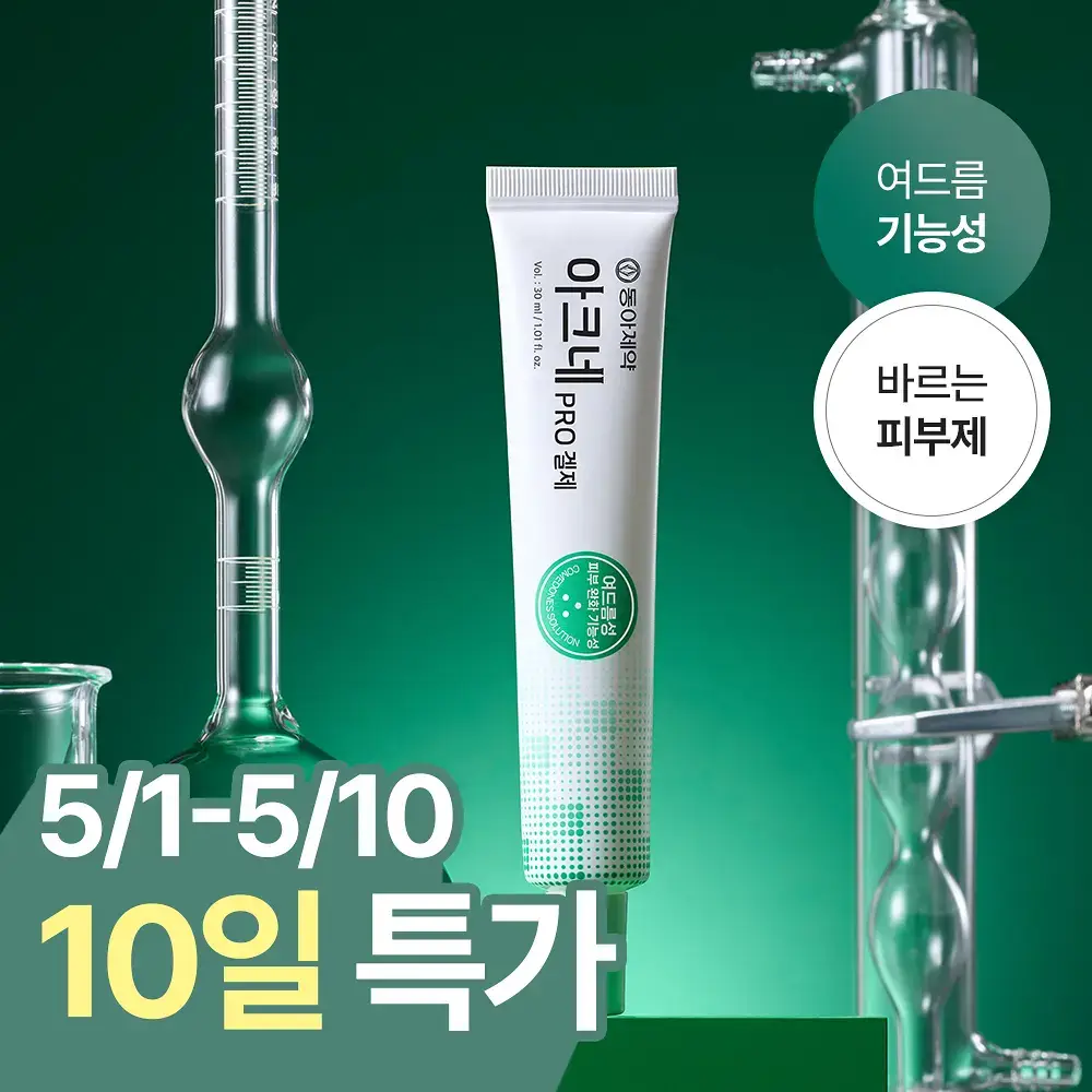 [여드름기능성] 동아제약 아크네 프로 겔제 30ml